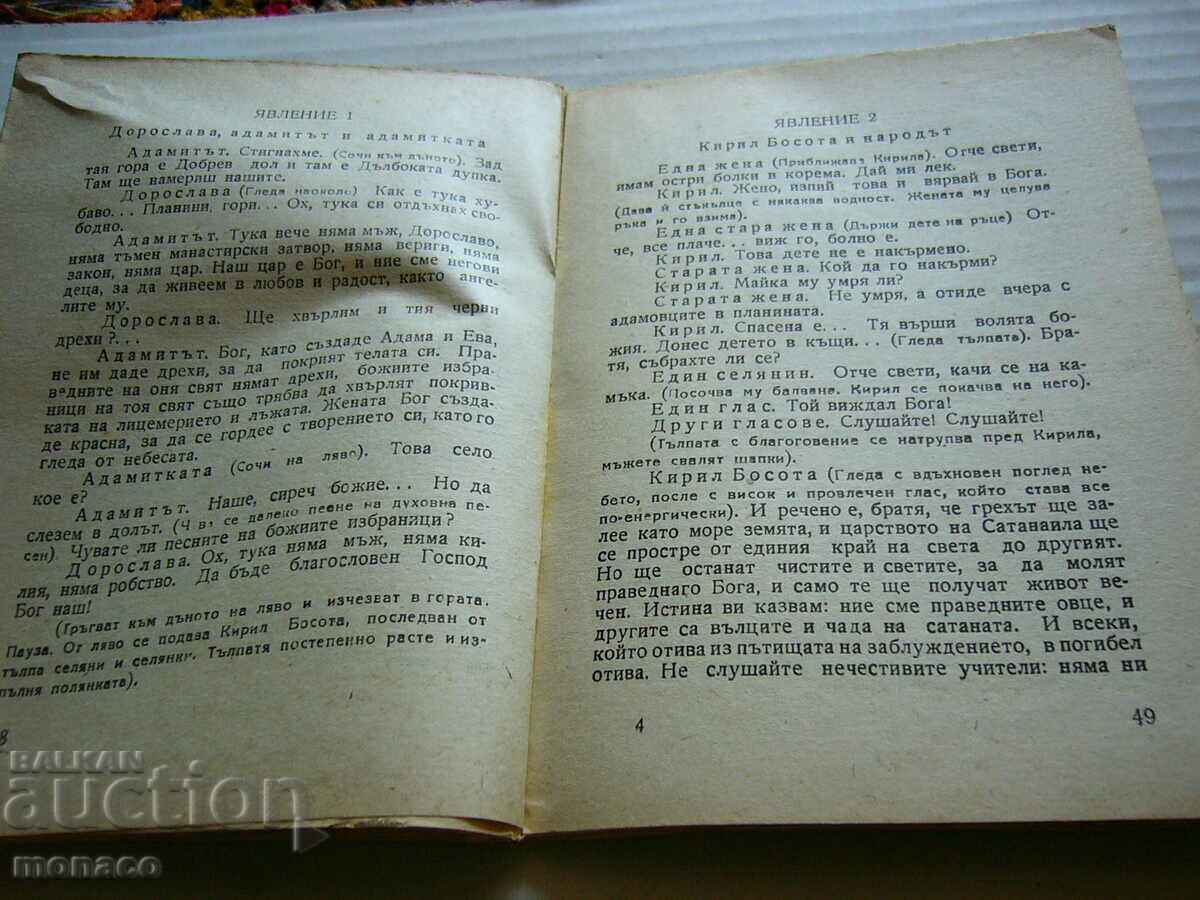 Delivery of Old book - Ivan Vazov, To the abyss Delivery of Old book - Ivan Vazov, To the abyss