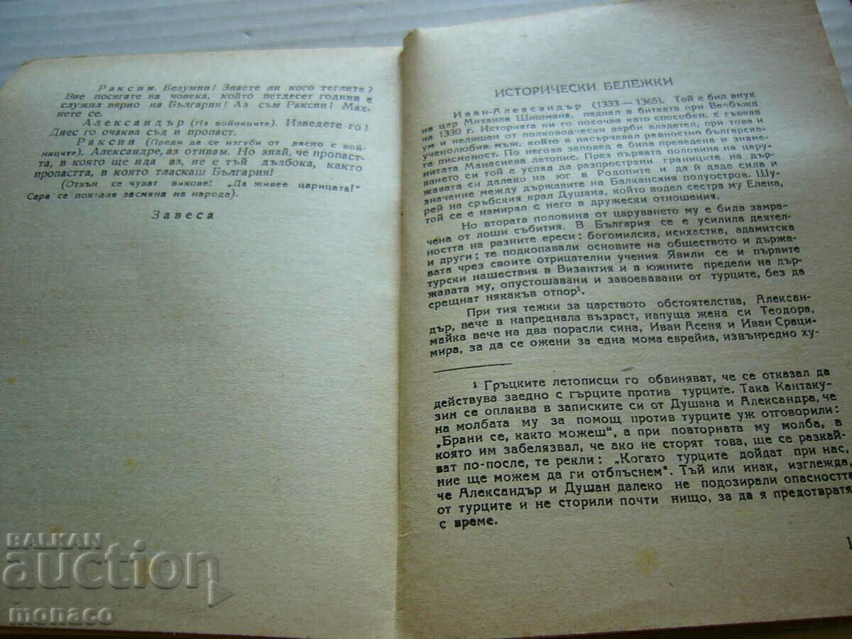 Old book - Ivan Vazov, To the abyss - 5 Old book - Ivan Vazov, To the abyss - 5