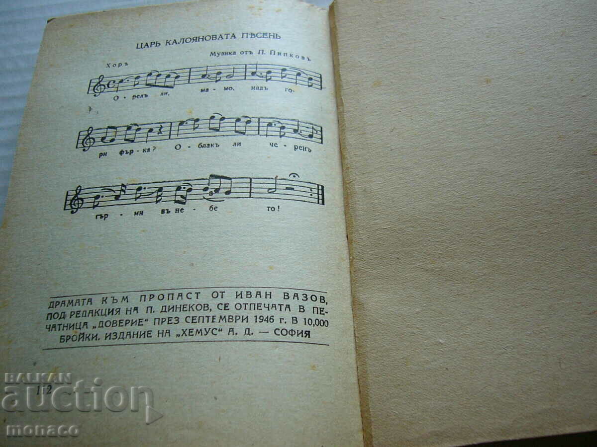 Old book - Ivan Vazov, To the abyss - 6 Old book - Ivan Vazov, To the abyss - 6