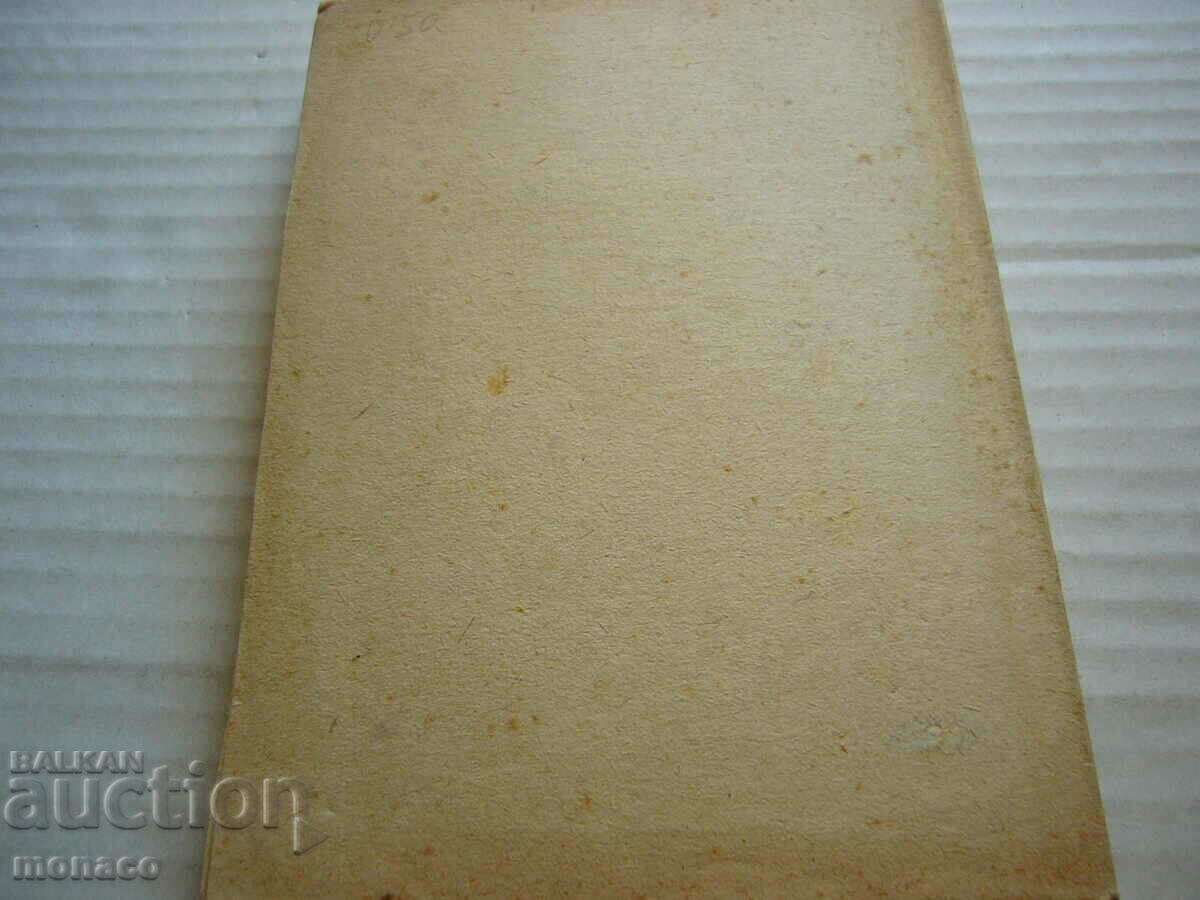 Old book - Ivan Vazov, To the abyss - 7 Old book - Ivan Vazov, To the abyss - 7