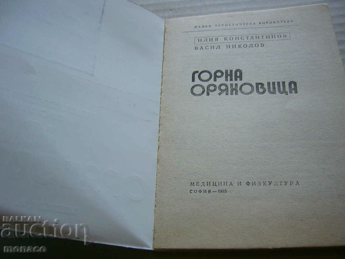 Old book - I. Konstantinov, Gorna Oryahovitsa with price 3.50 BGN | € 1.79 Old book - I. Konstantinov, Gorna Oryahovitsa with price 3.50 BGN | € 1.79