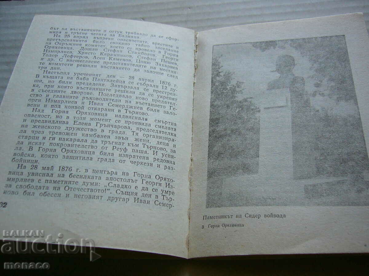 Auction Old book - I. Konstantinov, Gorna Oryahovitsa Auction Old book - I. Konstantinov, Gorna Oryahovitsa
