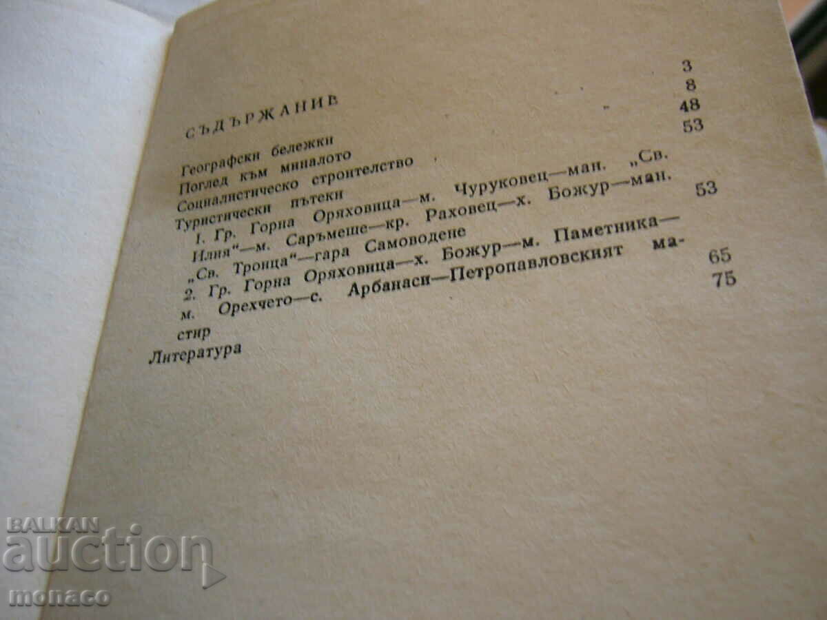 Old book - I. Konstantinov, Gorna Oryahovitsa - 5 Old book - I. Konstantinov, Gorna Oryahovitsa - 5