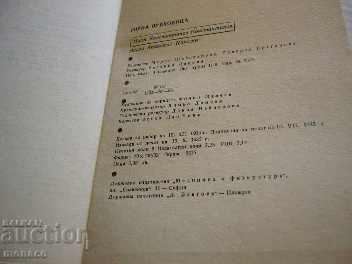 Old book - I. Konstantinov, Gorna Oryahovitsa - 6 Old book - I. Konstantinov, Gorna Oryahovitsa - 6