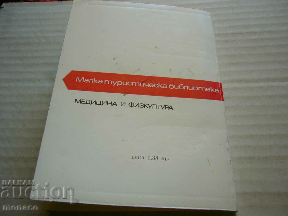 Old book - I. Konstantinov, Gorna Oryahovitsa - 7 Old book - I. Konstantinov, Gorna Oryahovitsa - 7