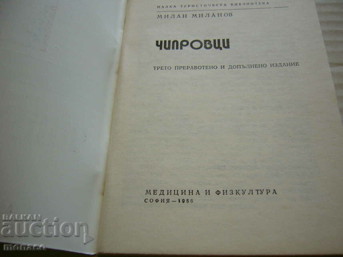 Old book - Milan Milanov, Chiprovtsi with price 3.00 BGN | € 1.53 Old book - Milan Milanov, Chiprovtsi with price 3.00 BGN | € 1.53