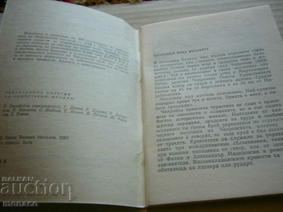 Auction Old book - Milan Milanov, Chiprovtsi Auction Old book - Milan Milanov, Chiprovtsi