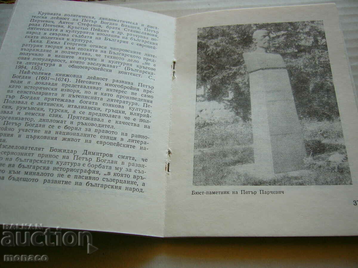 Old book - Milan Milanov, Chiprovtsi - 5 Old book - Milan Milanov, Chiprovtsi - 5