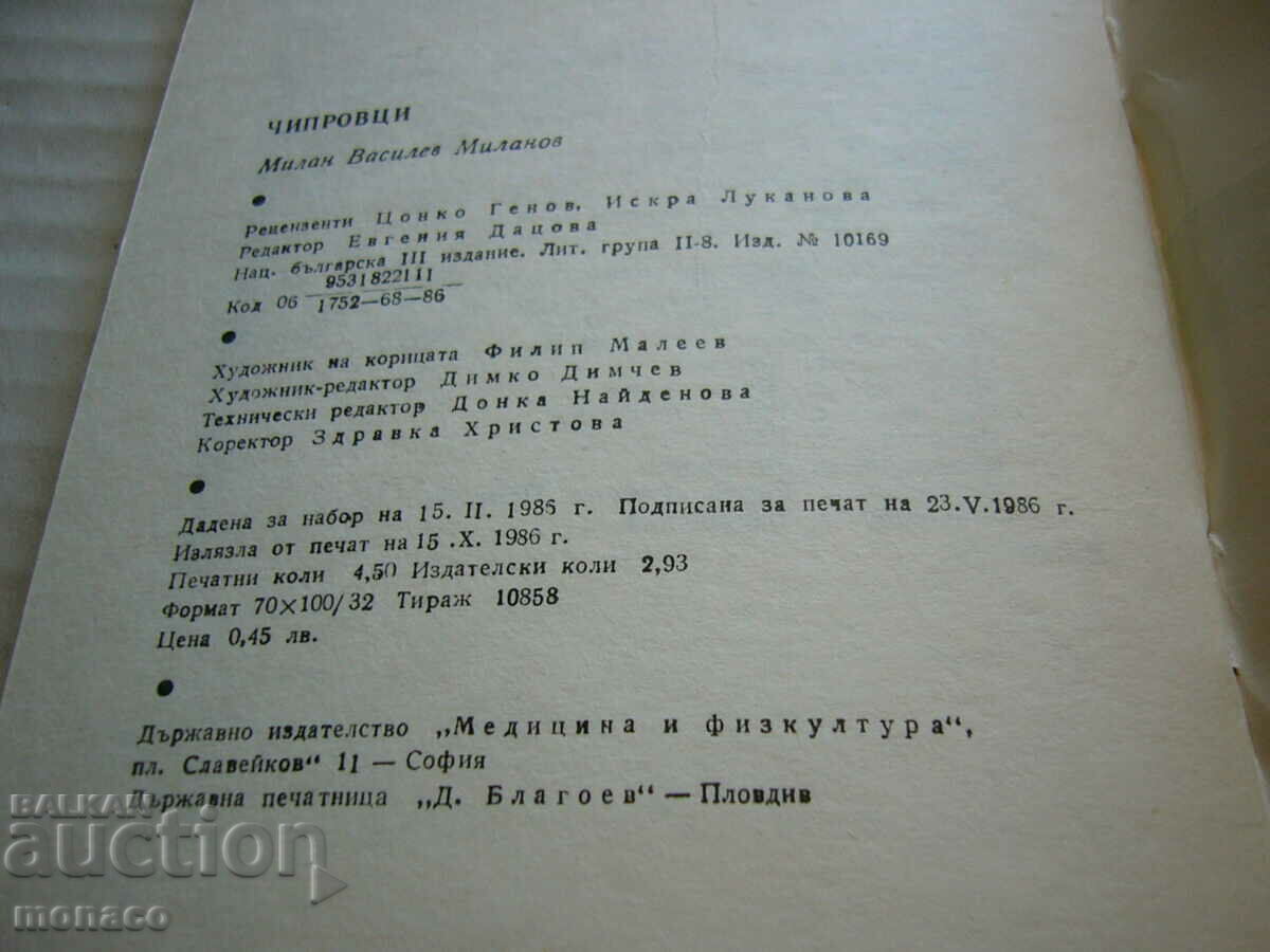 Old book - Milan Milanov, Chiprovtsi - 6 Old book - Milan Milanov, Chiprovtsi - 6