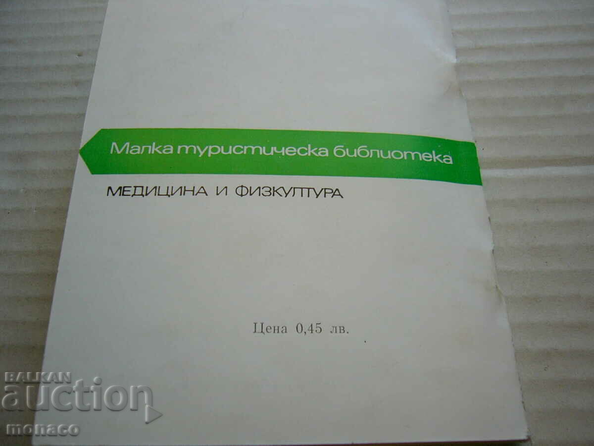 Old book - Milan Milanov, Chiprovtsi - 7 Old book - Milan Milanov, Chiprovtsi - 7