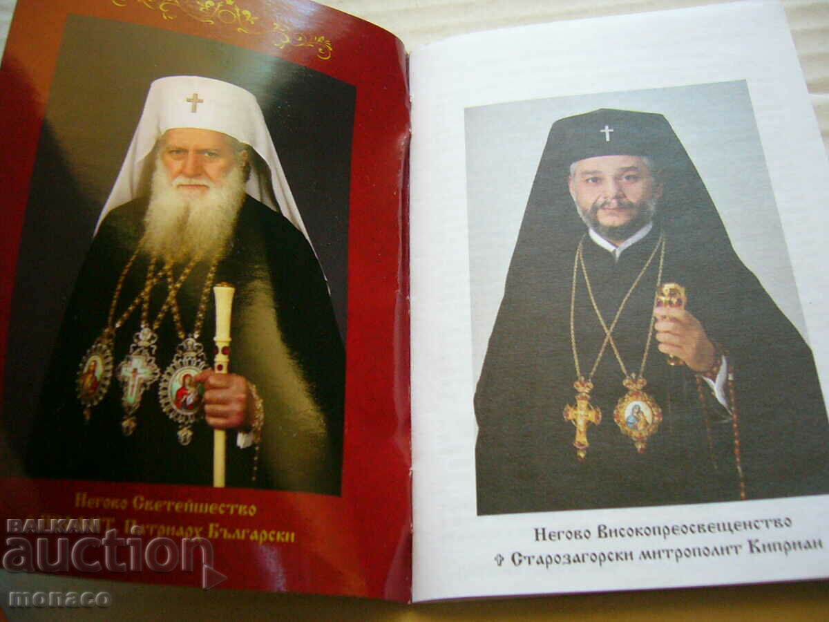 Стара книга - Църковен календар 2020 г. с цена 0.60 лв. | € 0.31 Стара книга - Църковен календар 2020 г. с цена 0.60 лв. | € 0.31