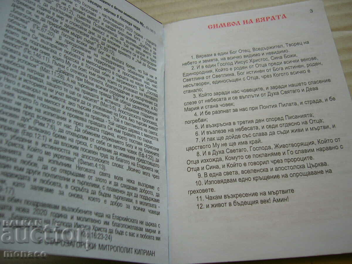 Аукцион Стара книга - Църковен календар 2020 г. Аукцион Стара книга - Църковен календар 2020 г.