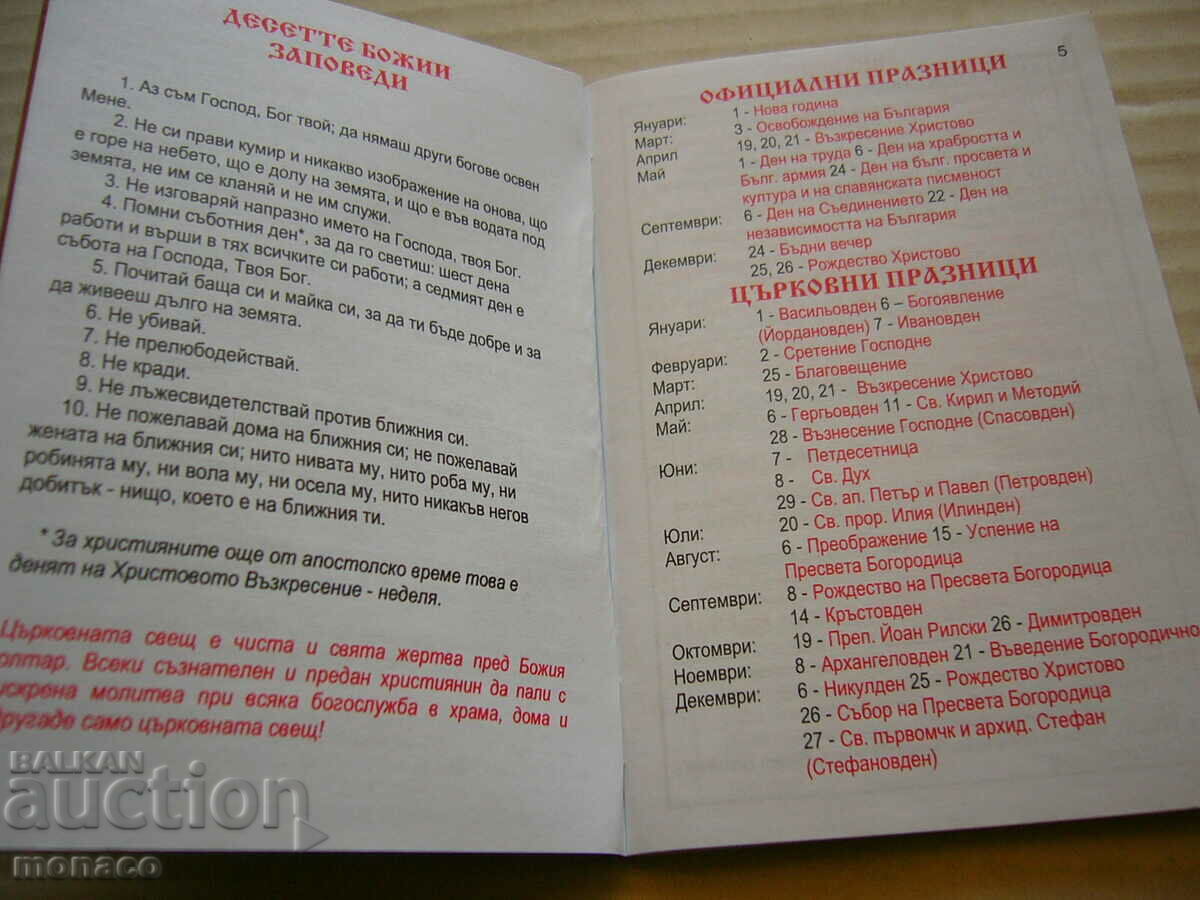 Доставка на Стара книга - Църковен календар 2020 г. Доставка на Стара книга - Църковен календар 2020 г.