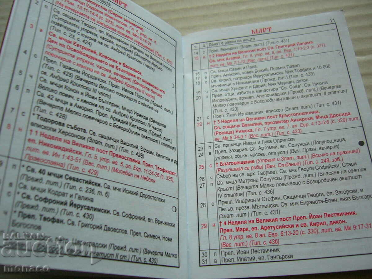 Стара книга - Църковен календар 2020 г. - 5 Стара книга - Църковен календар 2020 г. - 5