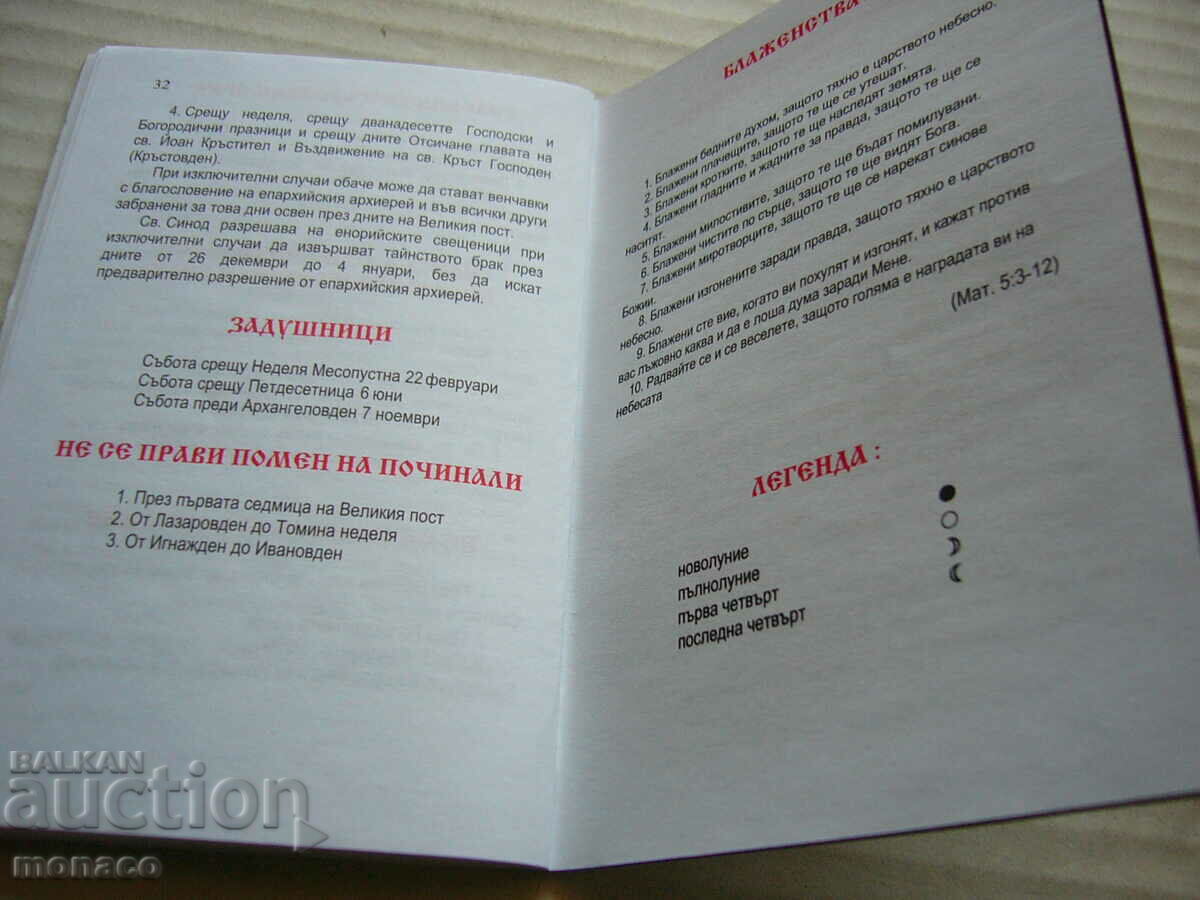 Стара книга - Църковен календар 2020 г. - 6 Стара книга - Църковен календар 2020 г. - 6