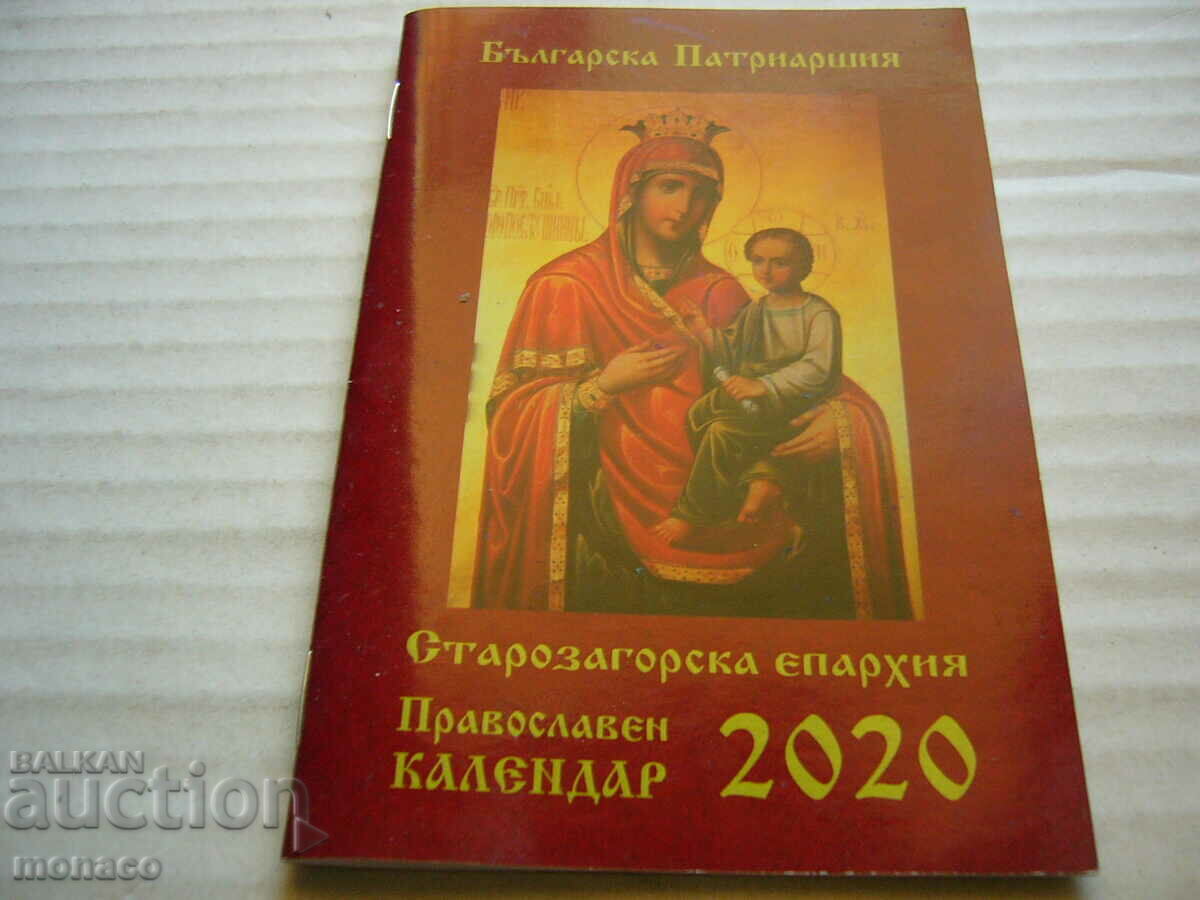 Стара книга - Църковен календар 2020 г.