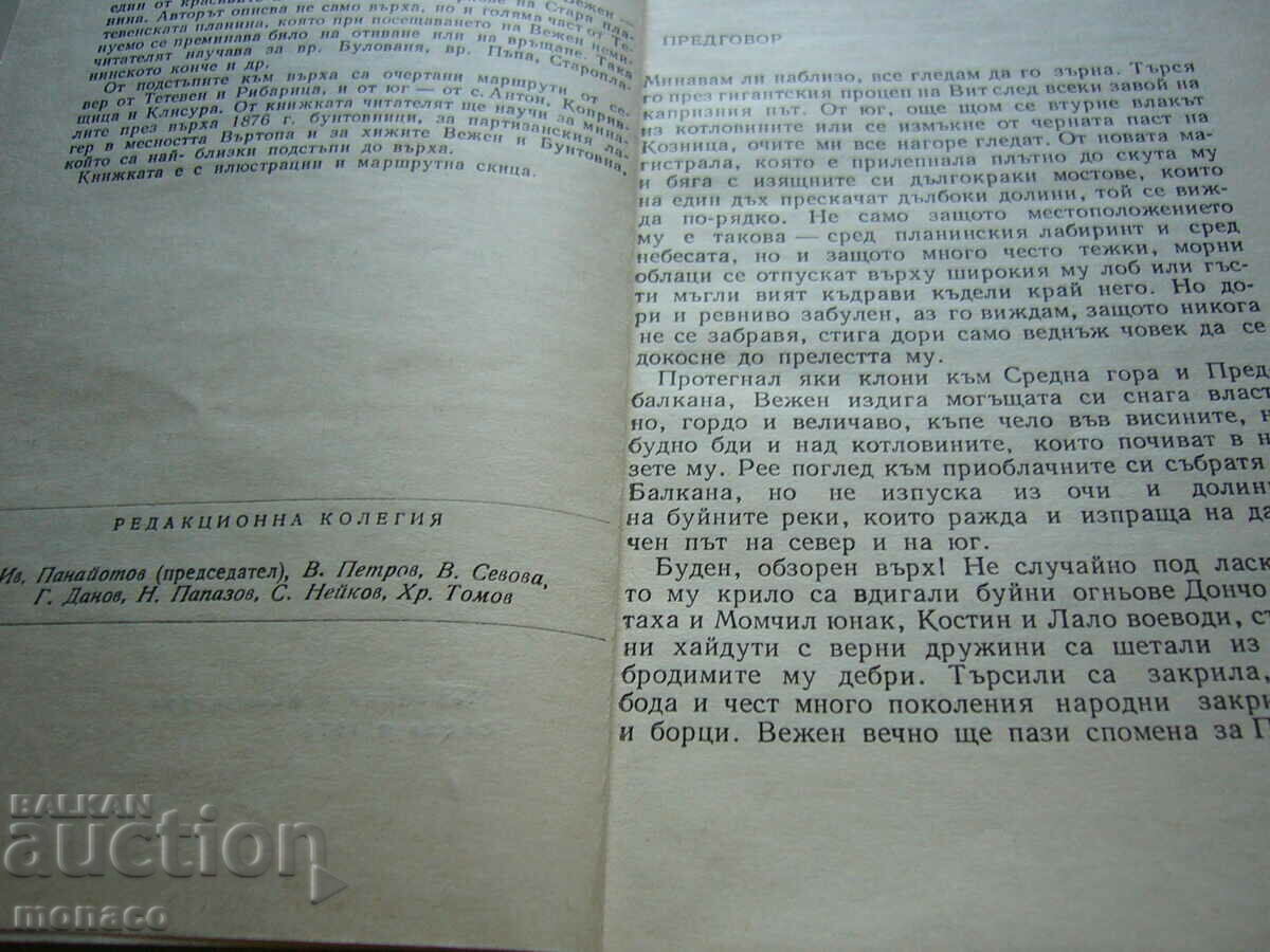 Auction Old book - Todor Nenov, Vezhen Auction Old book - Todor Nenov, Vezhen