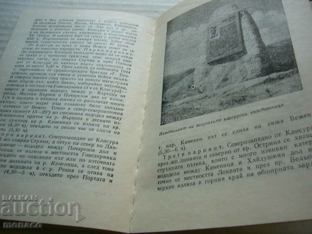 Old book - Todor Nenov, Vezhen - 5 Old book - Todor Nenov, Vezhen - 5
