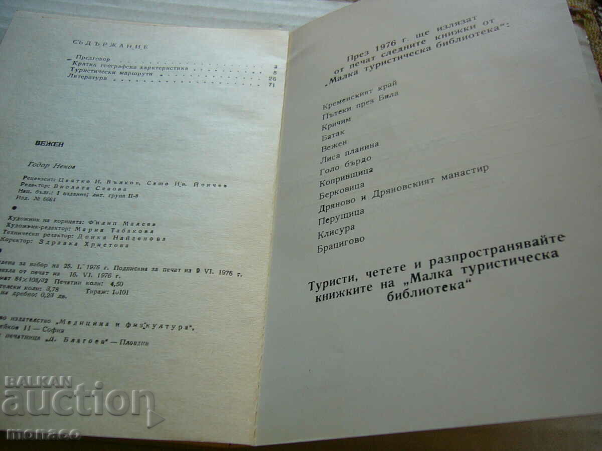 Old book - Todor Nenov, Vezhen - 6 Old book - Todor Nenov, Vezhen - 6