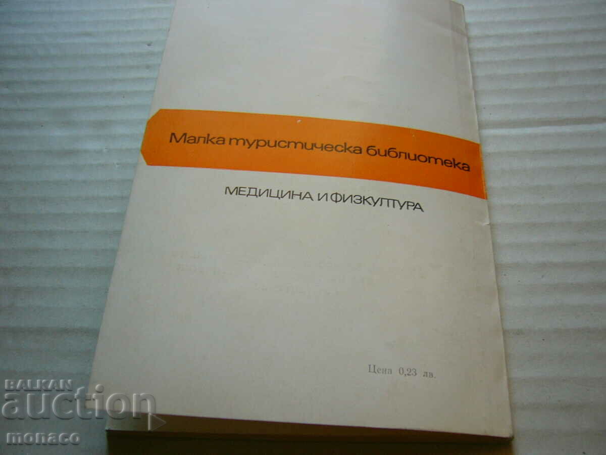 Old book - Todor Nenov, Vezhen - 7 Old book - Todor Nenov, Vezhen - 7