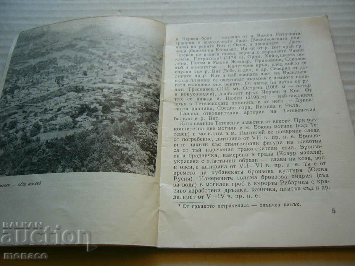 Auction Old book - Ivan Yotov, Teteven - Ribaritsa Auction Old book - Ivan Yotov, Teteven - Ribaritsa