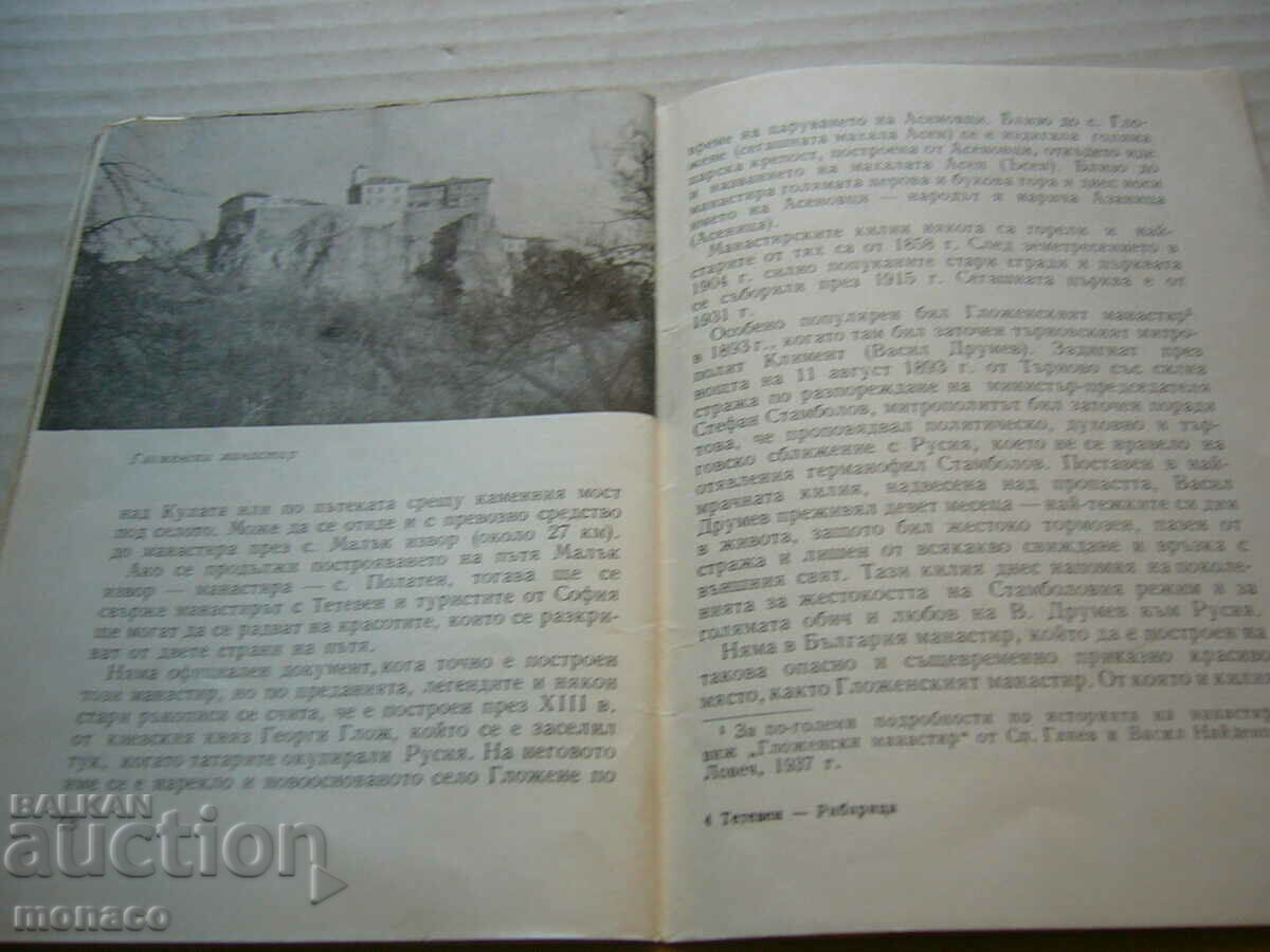 Old book - Ivan Yotov, Teteven - Ribaritsa - 5 Old book - Ivan Yotov, Teteven - Ribaritsa - 5