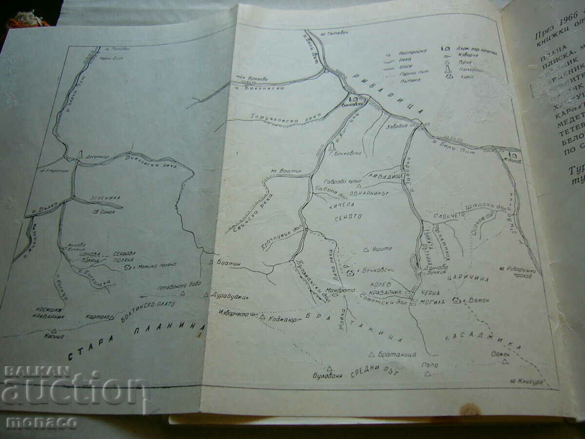 Old book - Ivan Yotov, Teteven - Ribaritsa - 6 Old book - Ivan Yotov, Teteven - Ribaritsa - 6