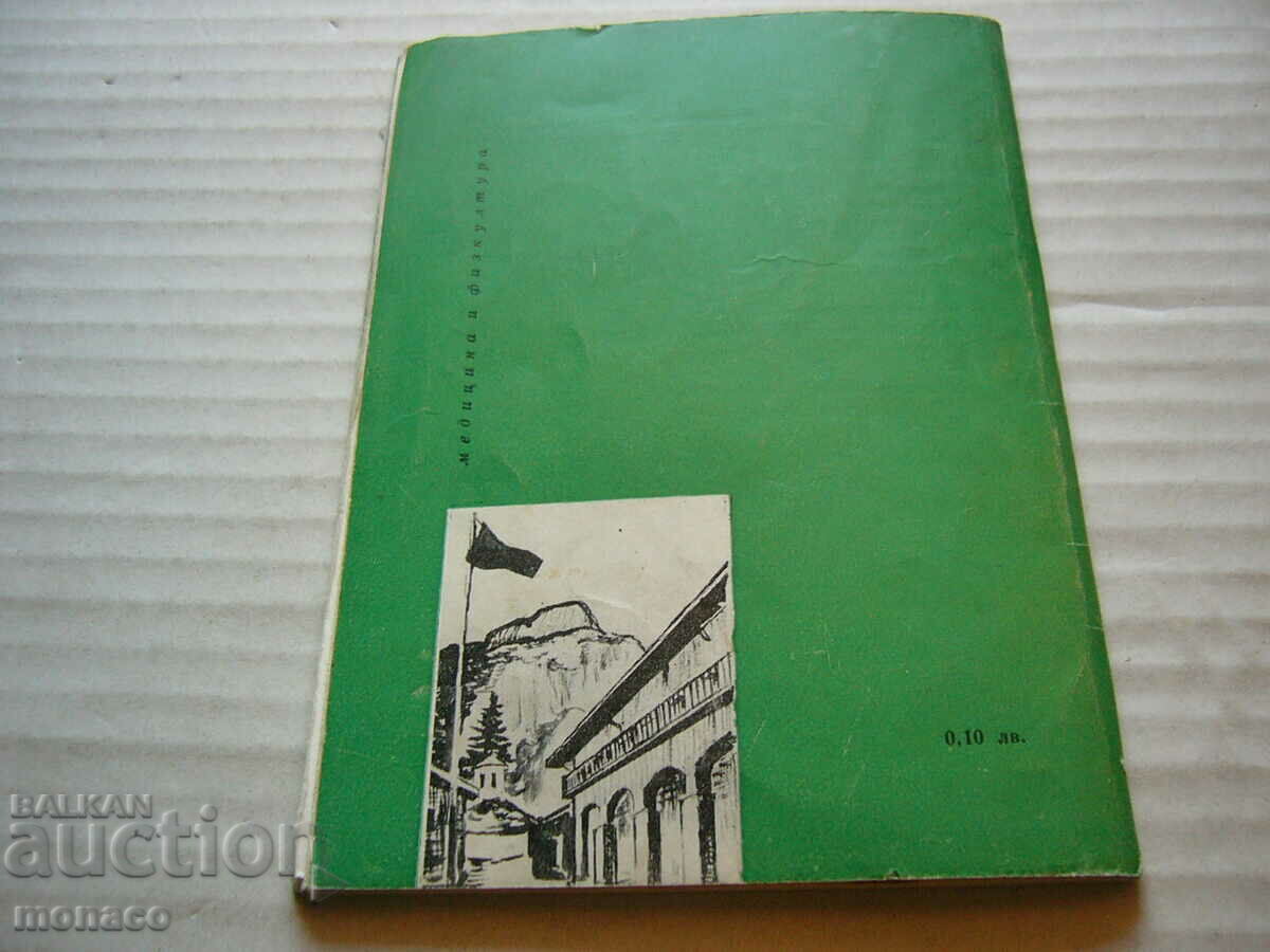 Old book - Ivan Yotov, Teteven - Ribaritsa - 7 Old book - Ivan Yotov, Teteven - Ribaritsa - 7