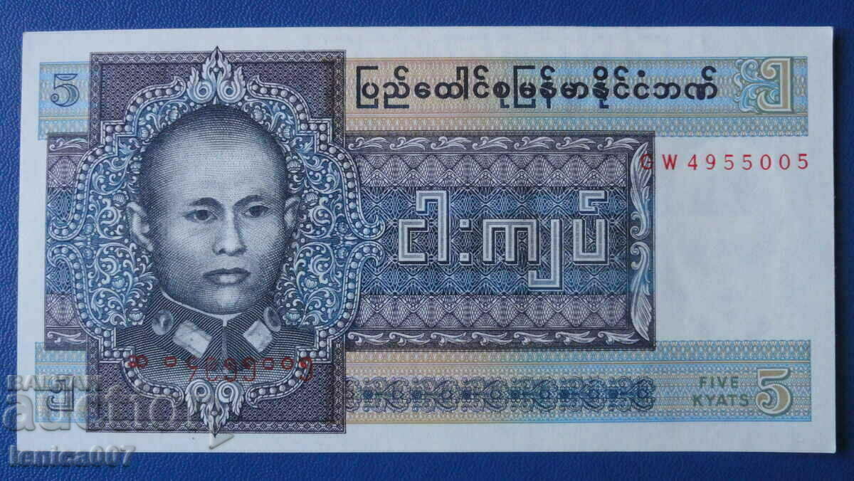 Βιρμανία - 5 Kyat UNC