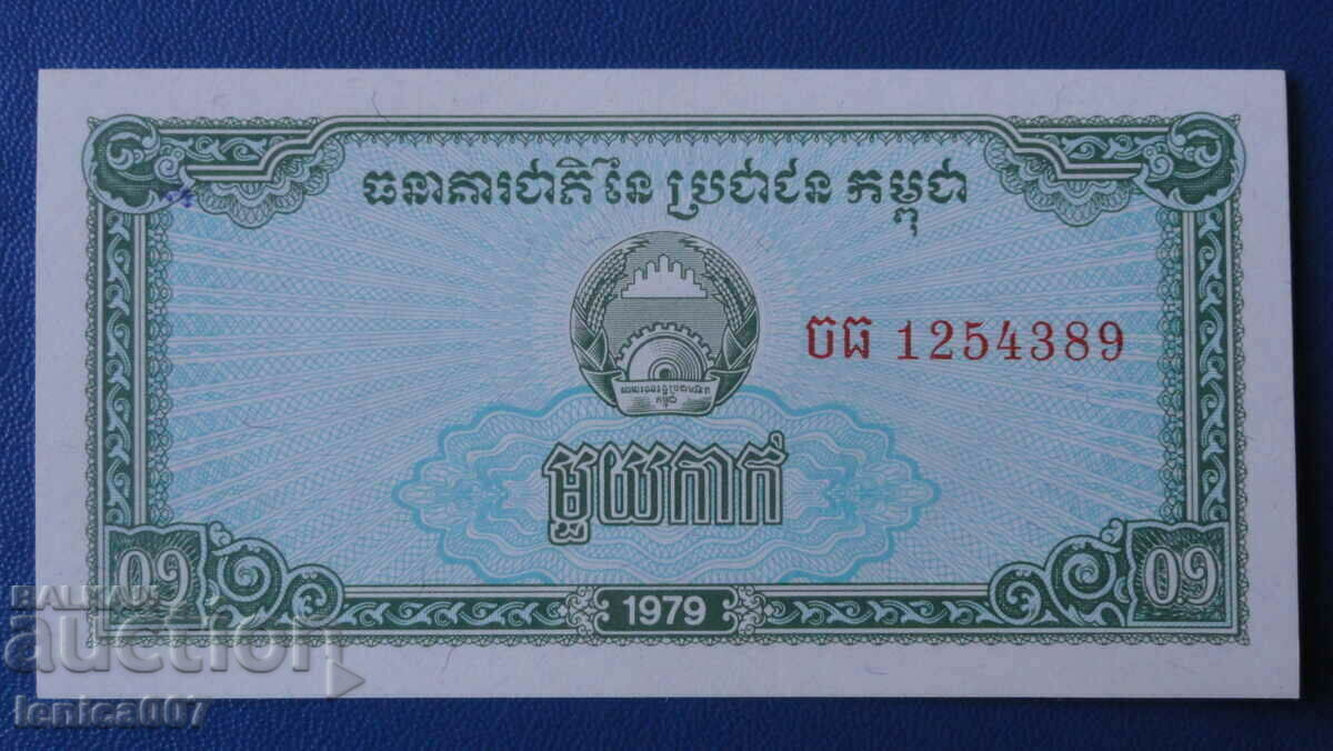 Камбоджа 1979г. - 0.1 риела UNC
