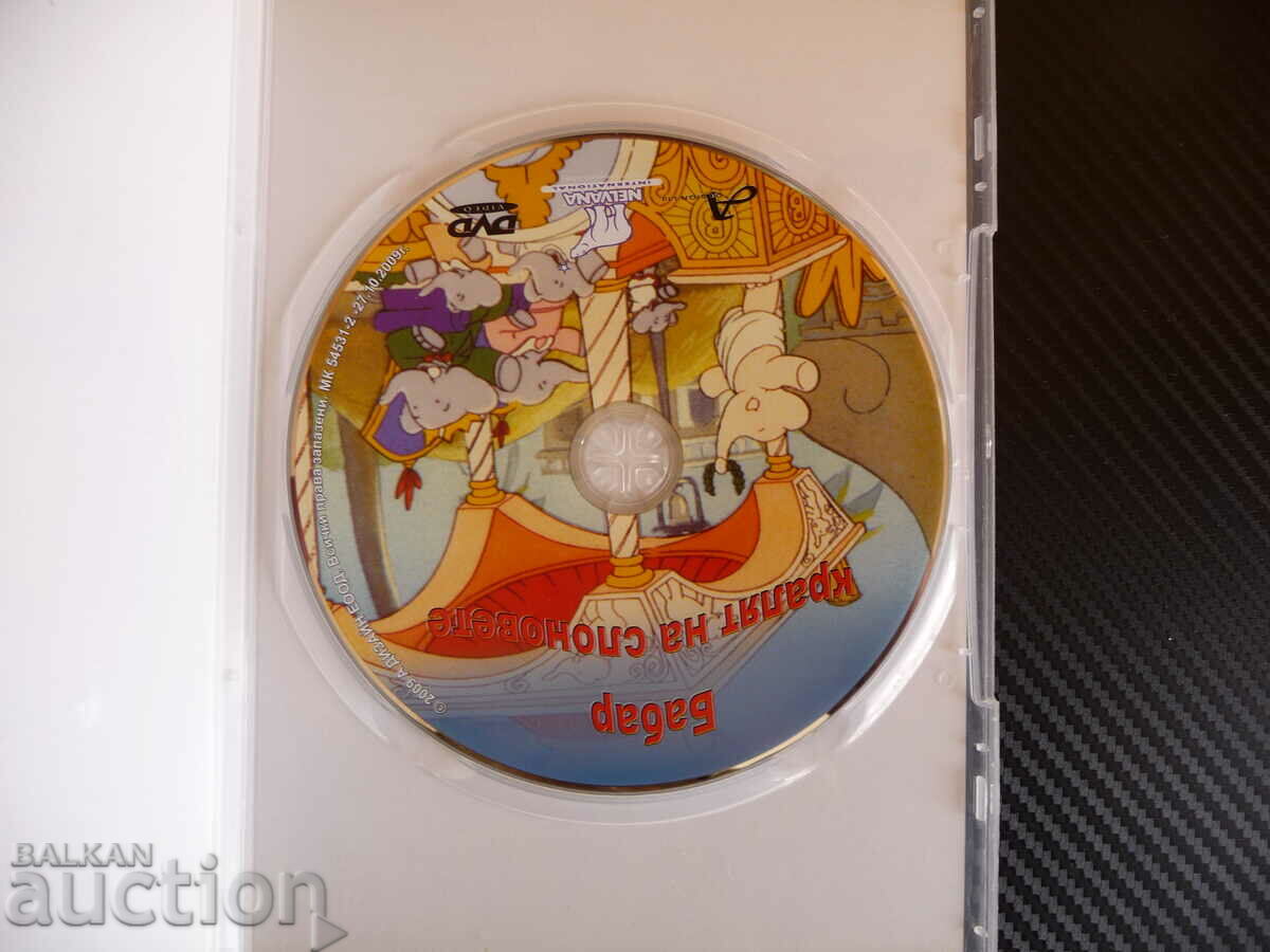 Бабар кралят на слоновете детско DVD анимация филмче деца с цена 5.00 лв. | € 2.56 Бабар кралят на слоновете детско DVD анимация филмче деца с цена 5.00 лв. | € 2.56