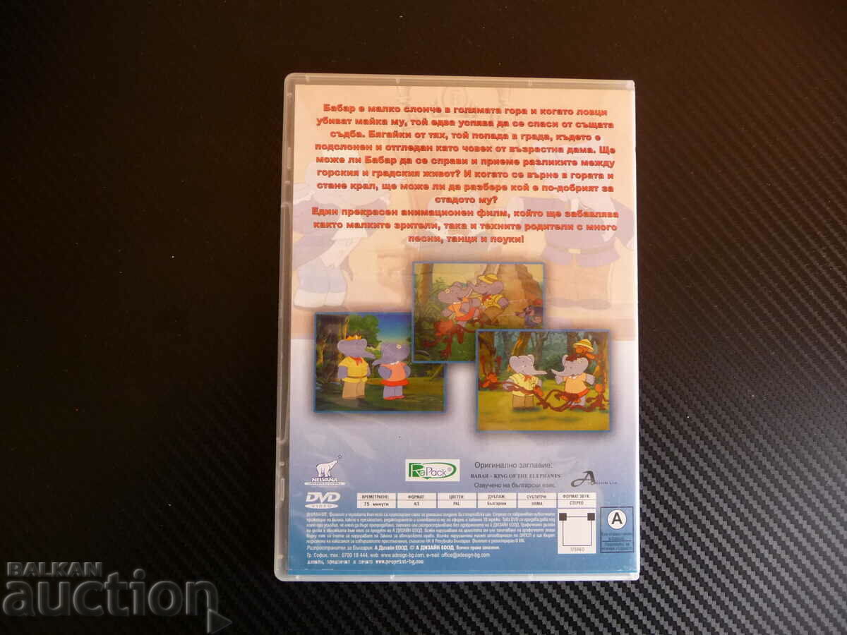 Аукцион Бабар кралят на слоновете детско DVD анимация филмче деца Аукцион Бабар кралят на слоновете детско DVD анимация филмче деца