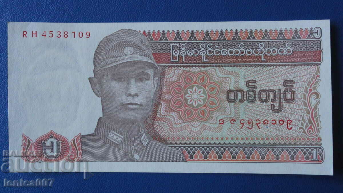 Μιανμάρ 1990 - 1 κιάτ UNC