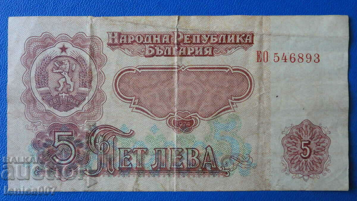 Auction Bulgaria 1974 - 5 Leva (six digits) Auction Bulgaria 1974 - 5 Leva (six digits)
