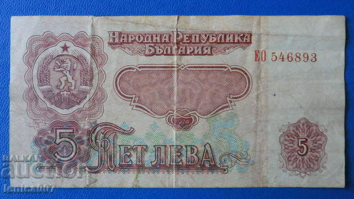 Bulgaria 1974 - 5 Leva (six digits) - 5 Bulgaria 1974 - 5 Leva (six digits) - 5