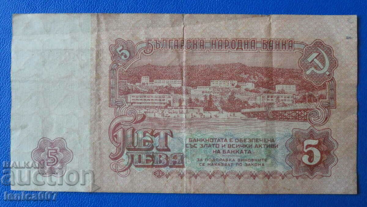Βουλγαρία 1974 - 5 λέβα (έξι ψηφία) - 6 Βουλγαρία 1974 - 5 λέβα (έξι ψηφία) - 6