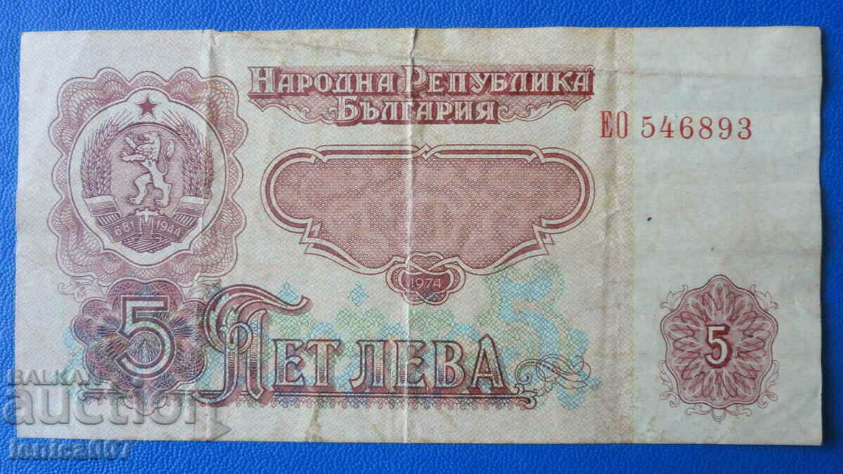 Bulgaria 1974 - 5 Leva (six digits) Bulgaria 1974 - 5 Leva (six digits)