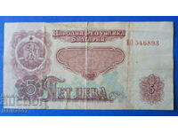 Bulgaria 1974 - 5 leva (six digits)