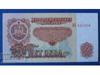 България 1974г. - 5 лева (шест цифри) UNC