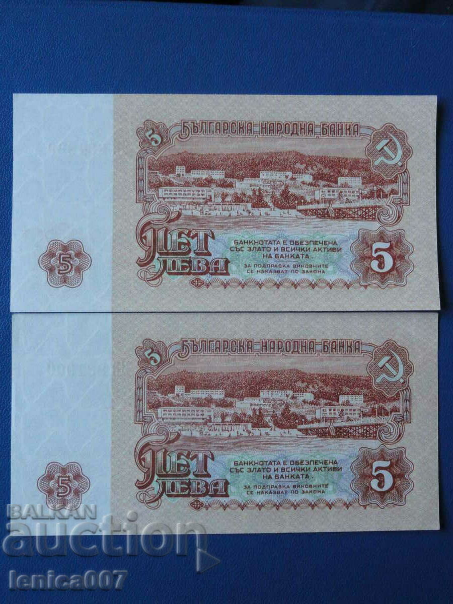 Bulgaria 1974 - BGN 5 (six digits) 2 numbers (consecutive) - 6 Bulgaria 1974 - BGN 5 (six digits) 2 numbers (consecutive) - 6