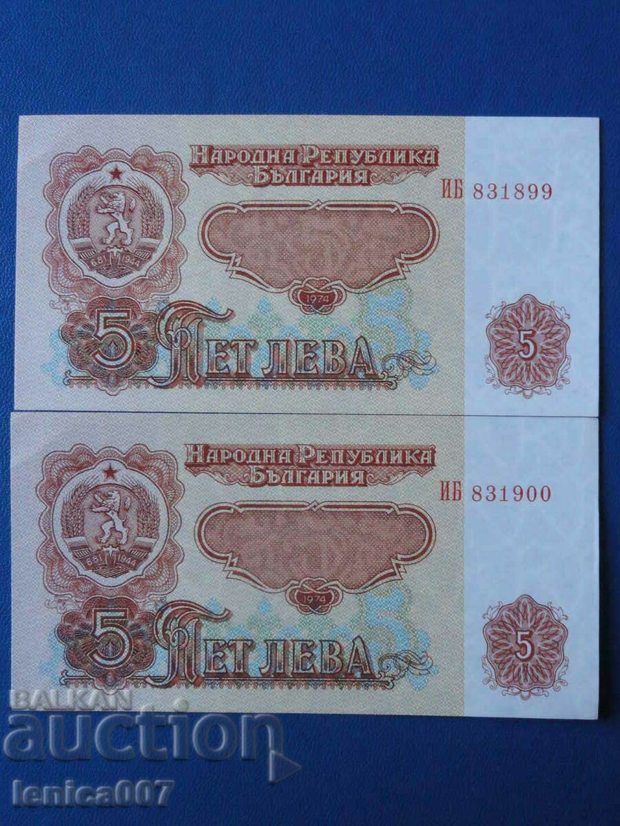 България 1974г. - 5 лева (шест цифри) 2 броя (поредни)