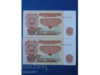 Bulgaria 1974 - BGN 5 (six digits) 2 numbers (consecutive)
