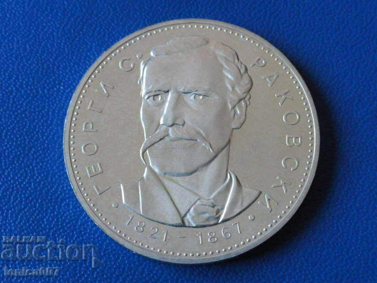 Δημοπρασία Βουλγαρία 1971 - 5 λέβα ''Γ. S. Rakovski'' UNC