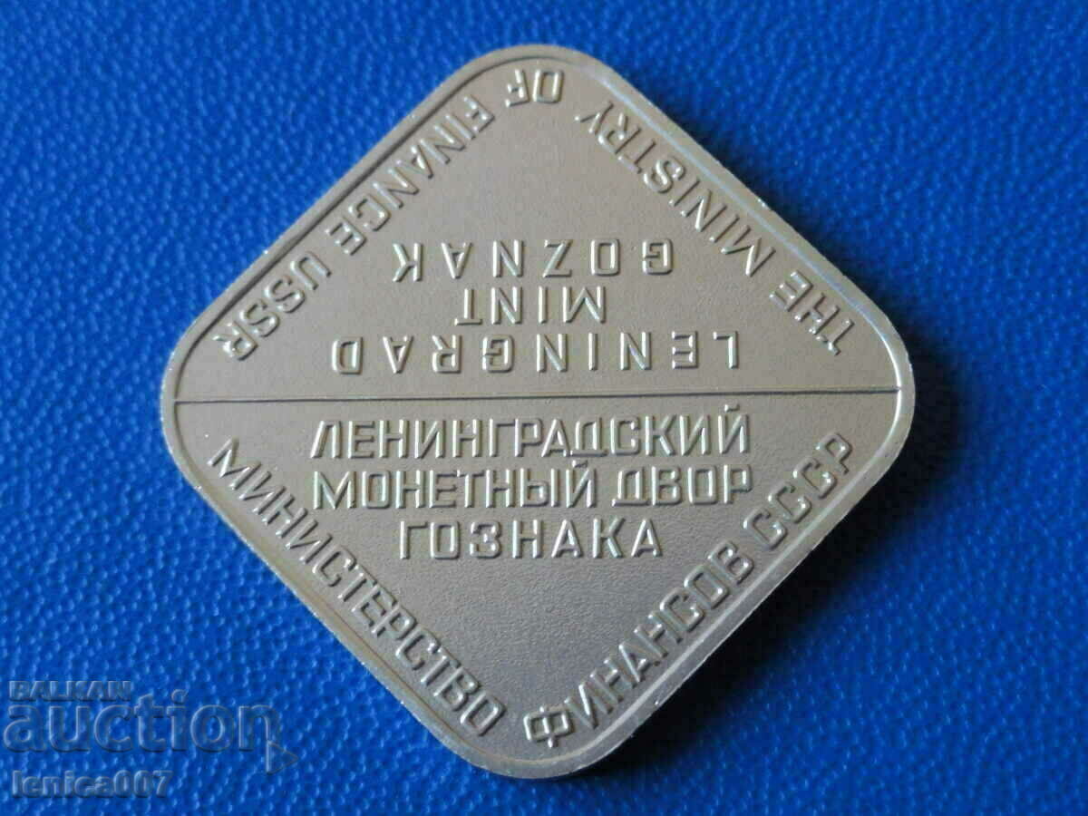 Доставка на Русия (СССР) - Жетон ЛМД от комплект монети Доставка на Русия (СССР) - Жетон ЛМД от комплект монети