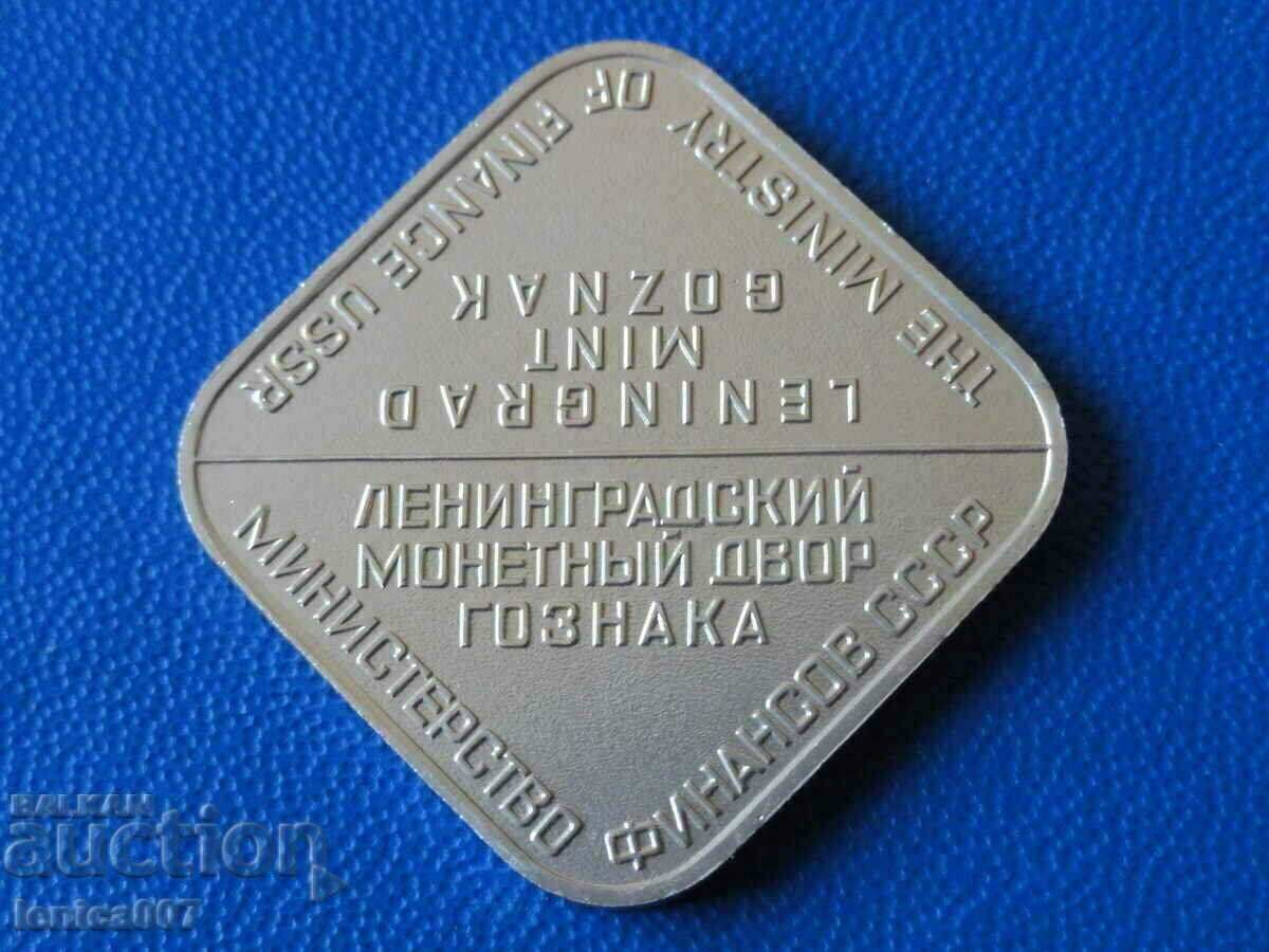 Russia (USSR) - LMD token from coin set - 6 Russia (USSR) - LMD token from coin set - 6