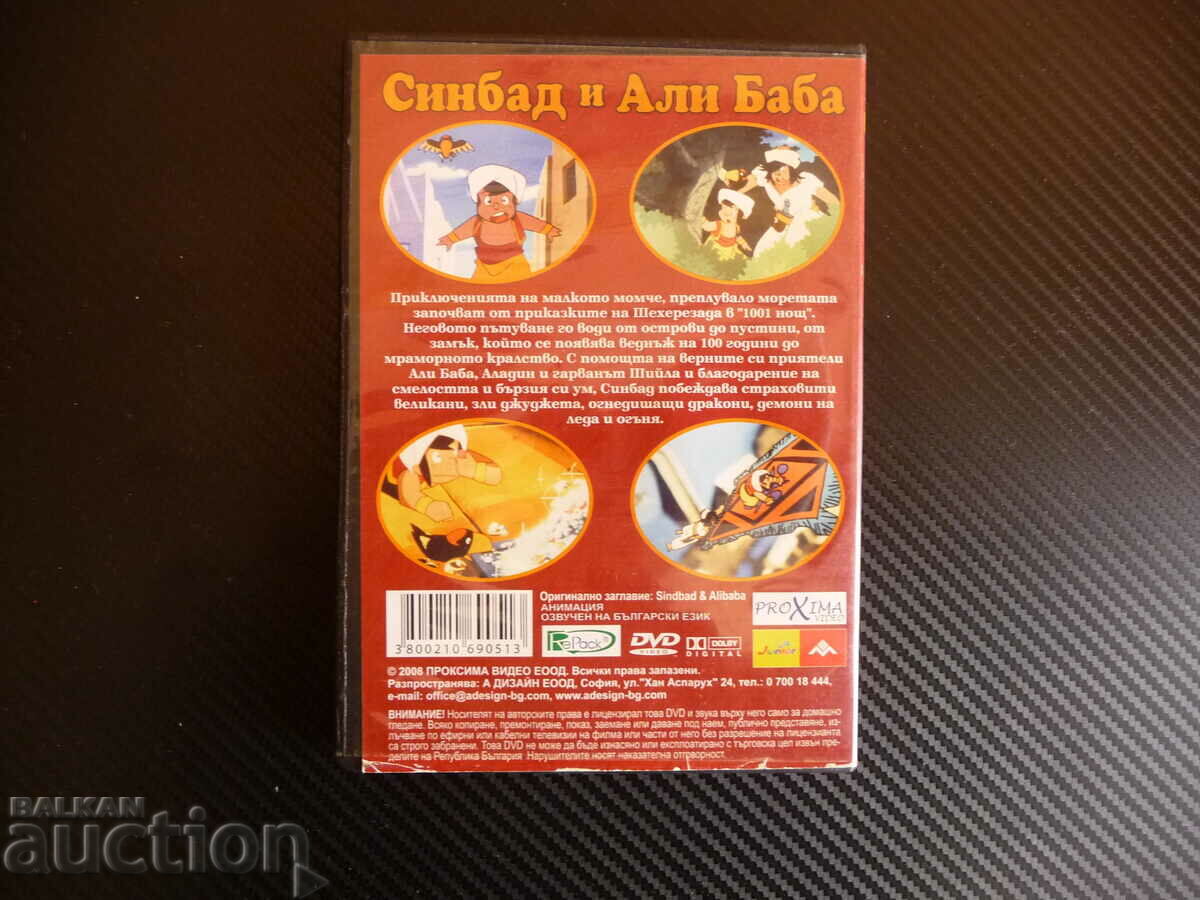 Аукцион Синбад и Али Баба приказка Сезам богатство DVD филм анимация Аукцион Синбад и Али Баба приказка Сезам богатство DVD филм анимация