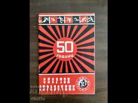 football program, directory 50 years. Lokomotiv Sofia