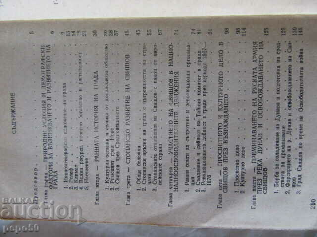 Δημοπρασία Ο ΣΒΙΣΤΟΦ ΣΤΟ ΠΑΡΕΛΘΟΝ ΚΑΙ ΣΗΜΕΡΑ - 1980