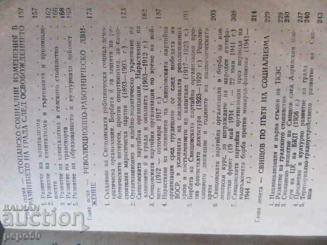 Delivery of SVISHTOV IN THE PAST AND TODAY - 1980 Delivery of SVISHTOV IN THE PAST AND TODAY - 1980