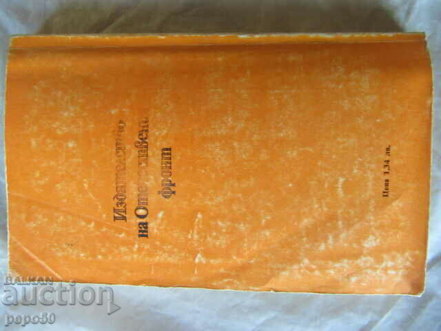 Ο ΣΒΙΣΤΟΦ ΣΤΟ ΠΑΡΕΛΘΟΝ ΚΑΙ ΣΗΜΕΡΑ - 1980 - 6